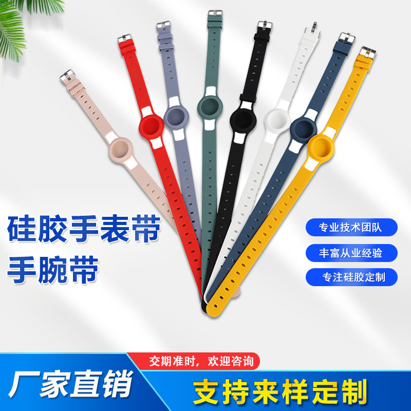 Airtags硅膠手表帶，兒童硅膠手腕帶定制廠家