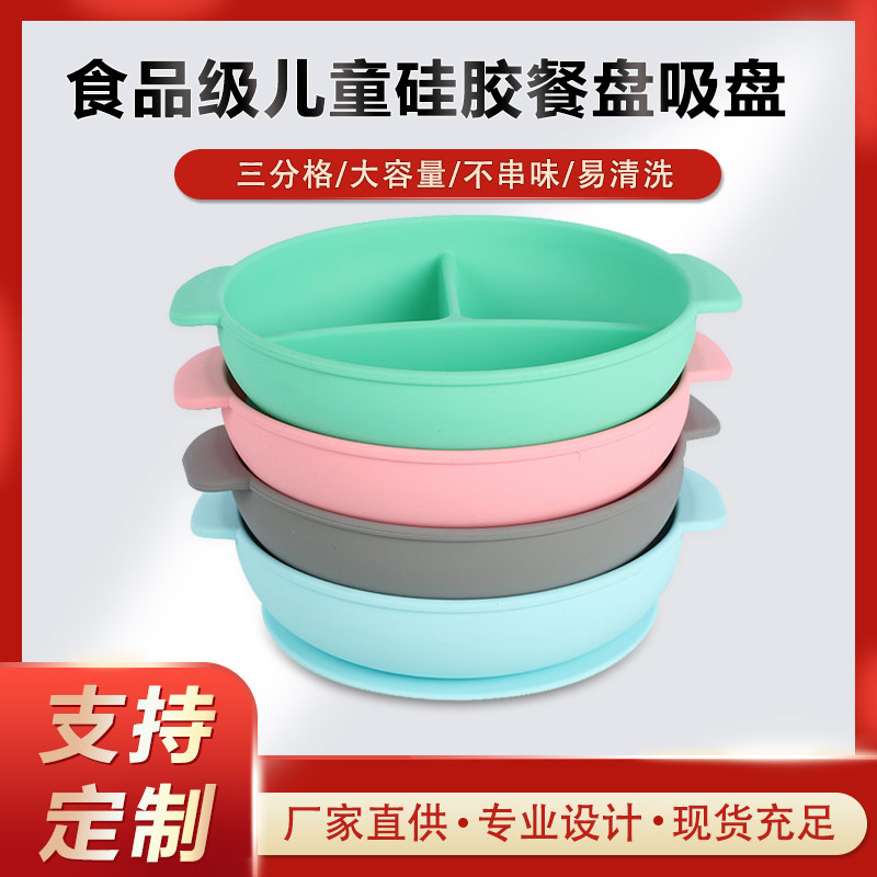 硅膠碗，食用級(jí)硅膠餐盤(pán)，嬰幼兒硅膠碗代加工廠家