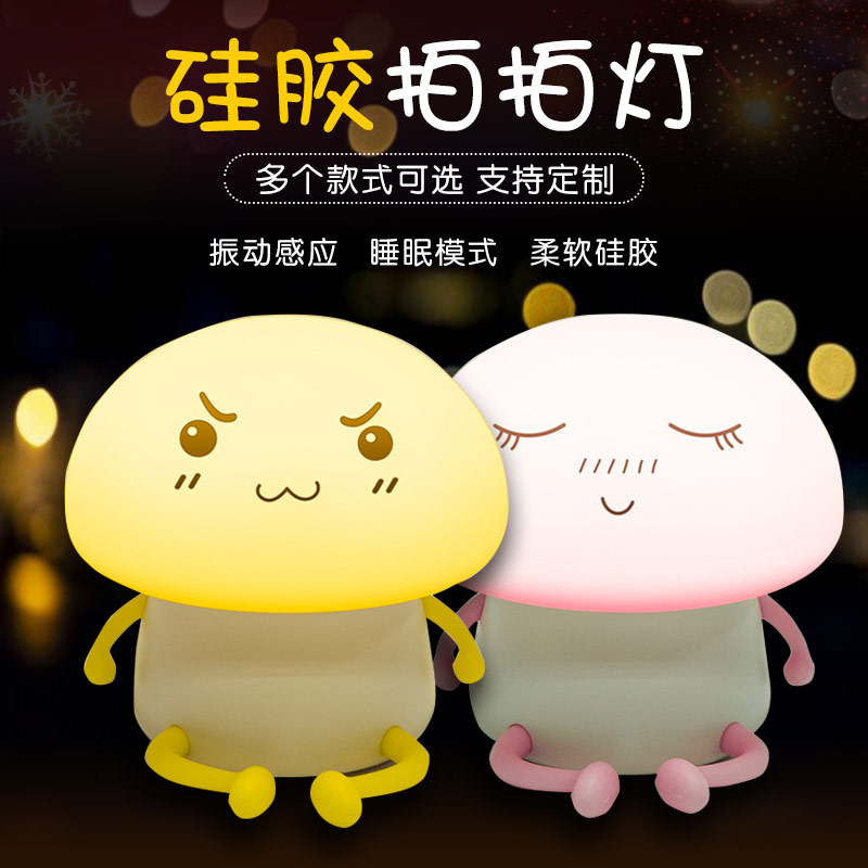 硅膠拍拍燈，硅膠小夜燈罩定制加工